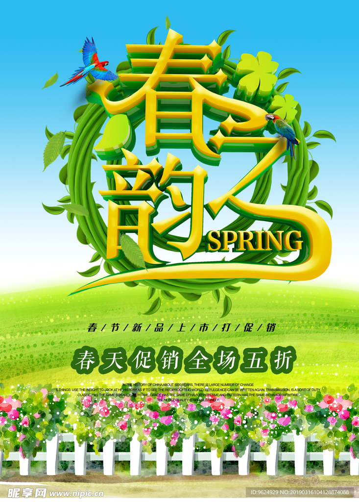 春季海报