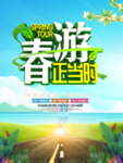 春季海报