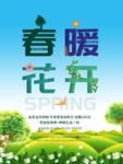 春季海报
