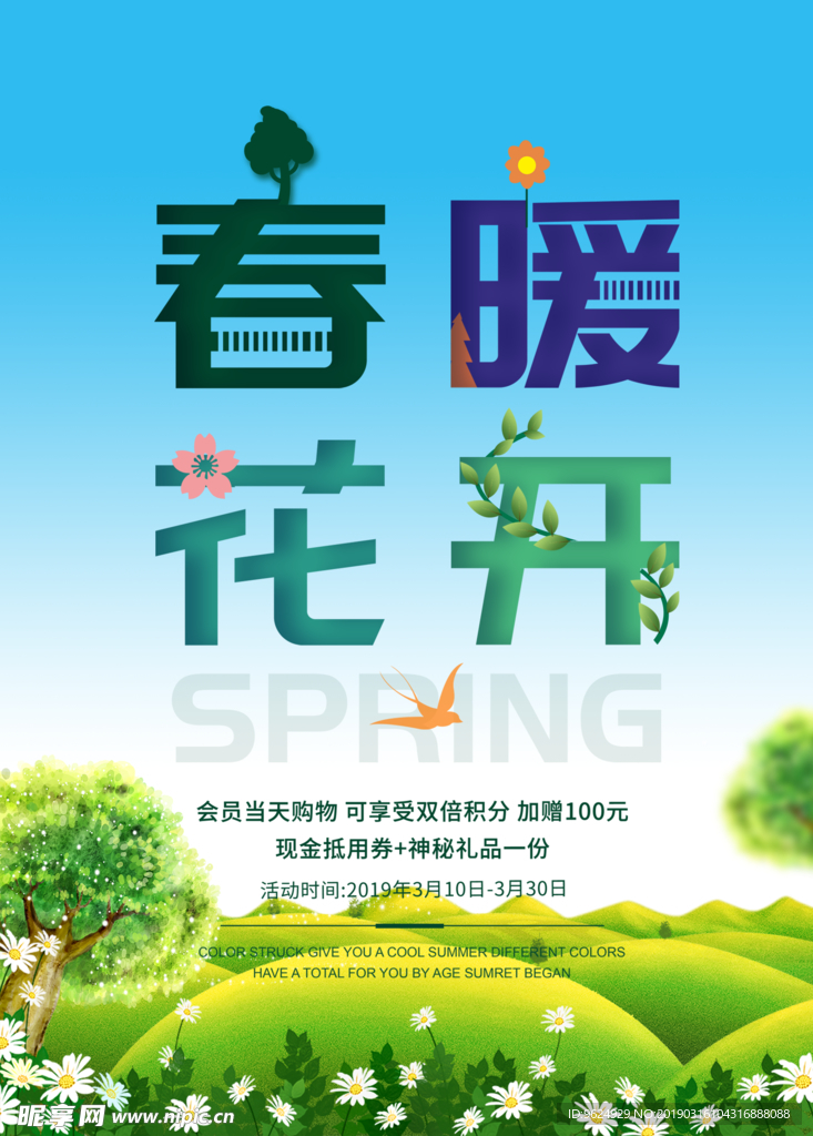 春季海报