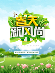 春季海报