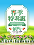 春季海报