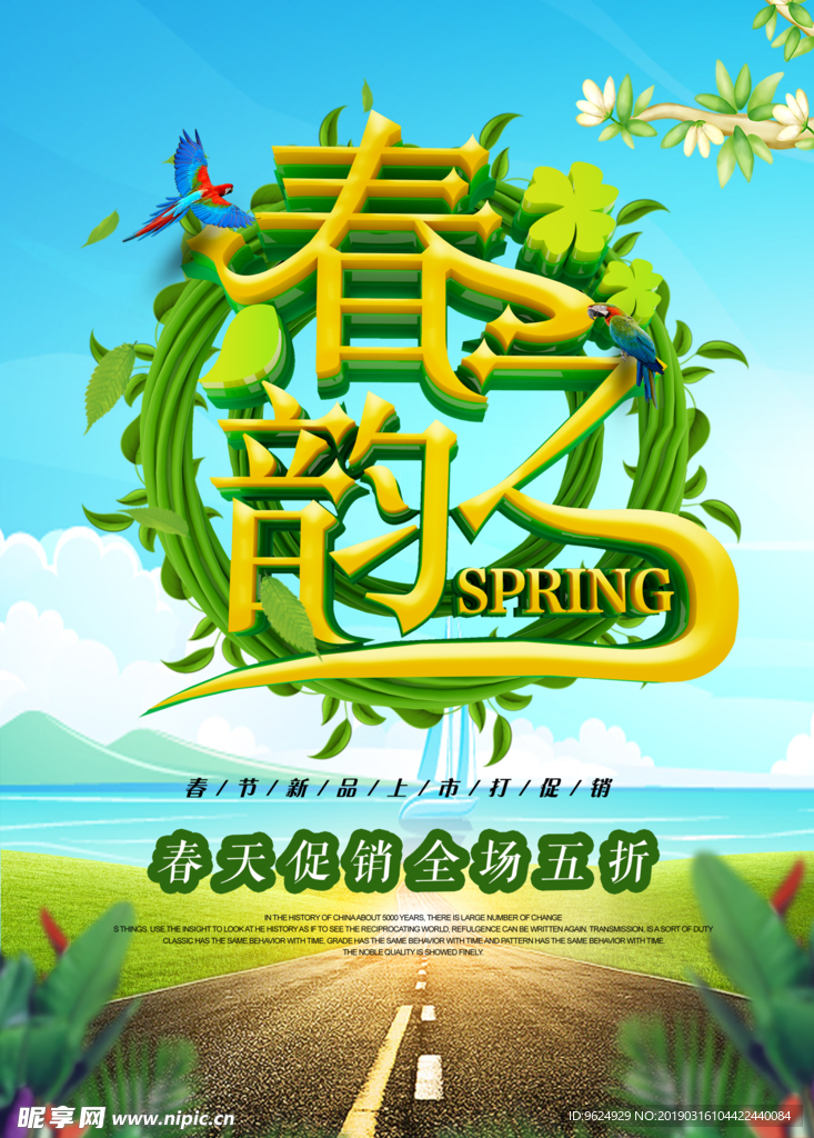 春季海报