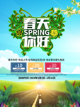 春季海报