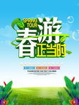 春季海报