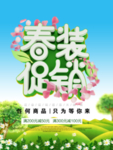 春季海报