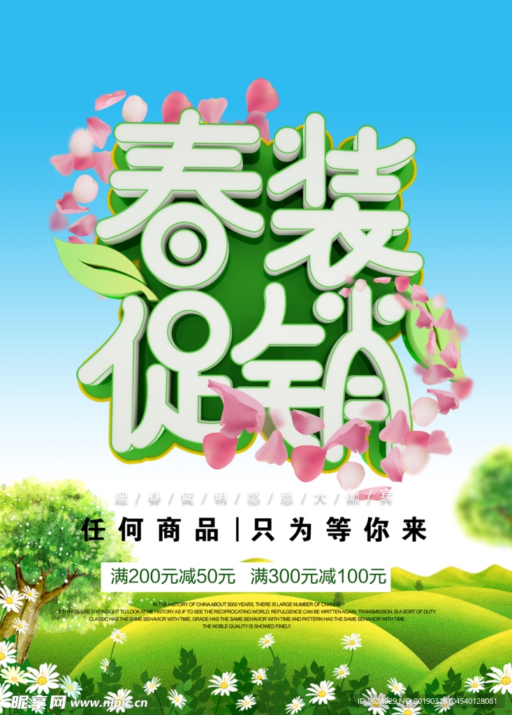 春季海报
