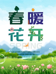春季海报