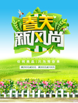 春季海报