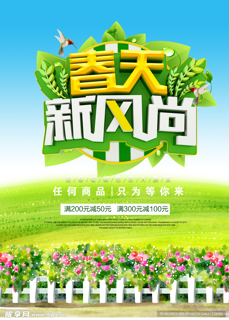 春季海报