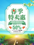 春季海报