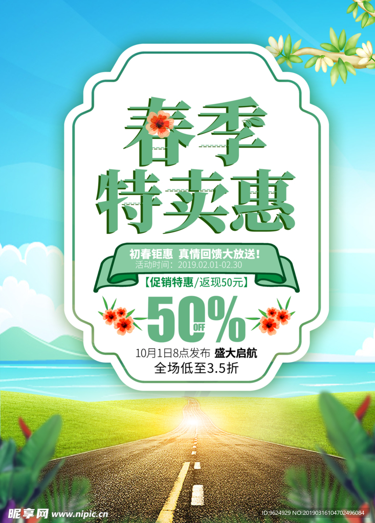 春季海报