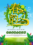 春季海报