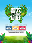 春季海报