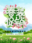 春季海报