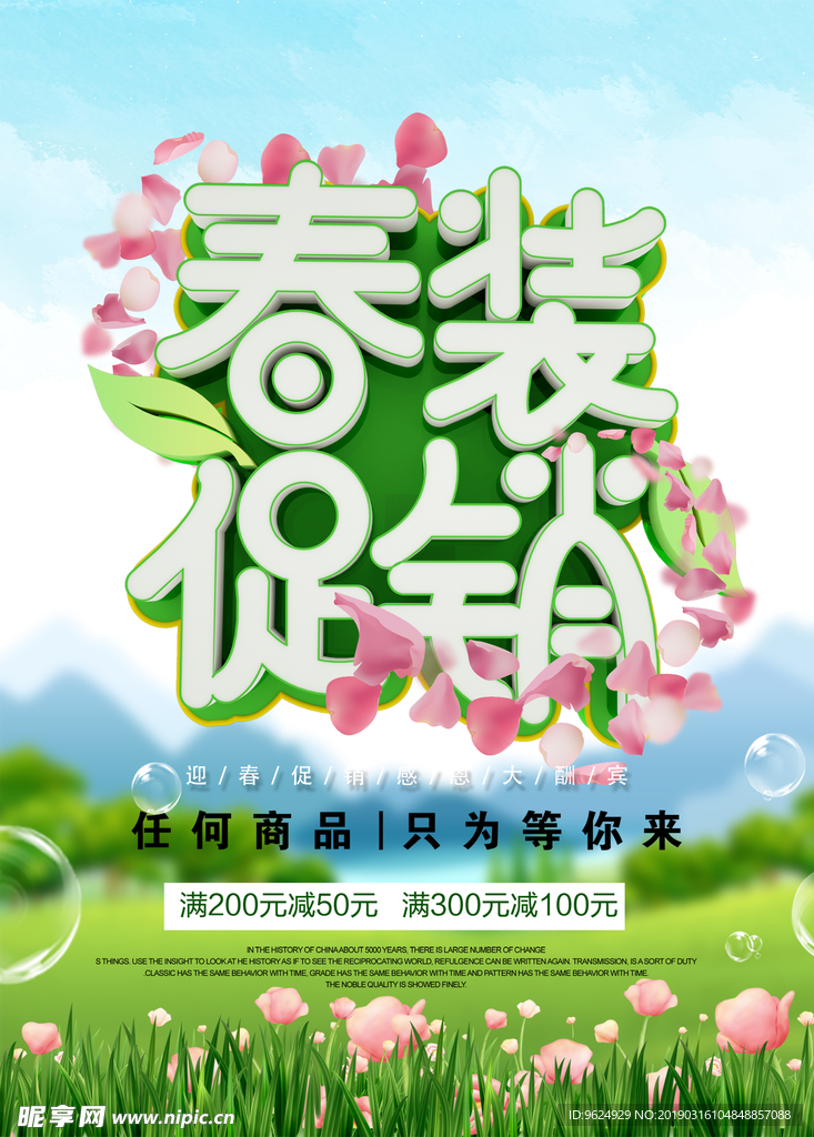 春季海报