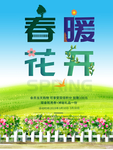 春季海报