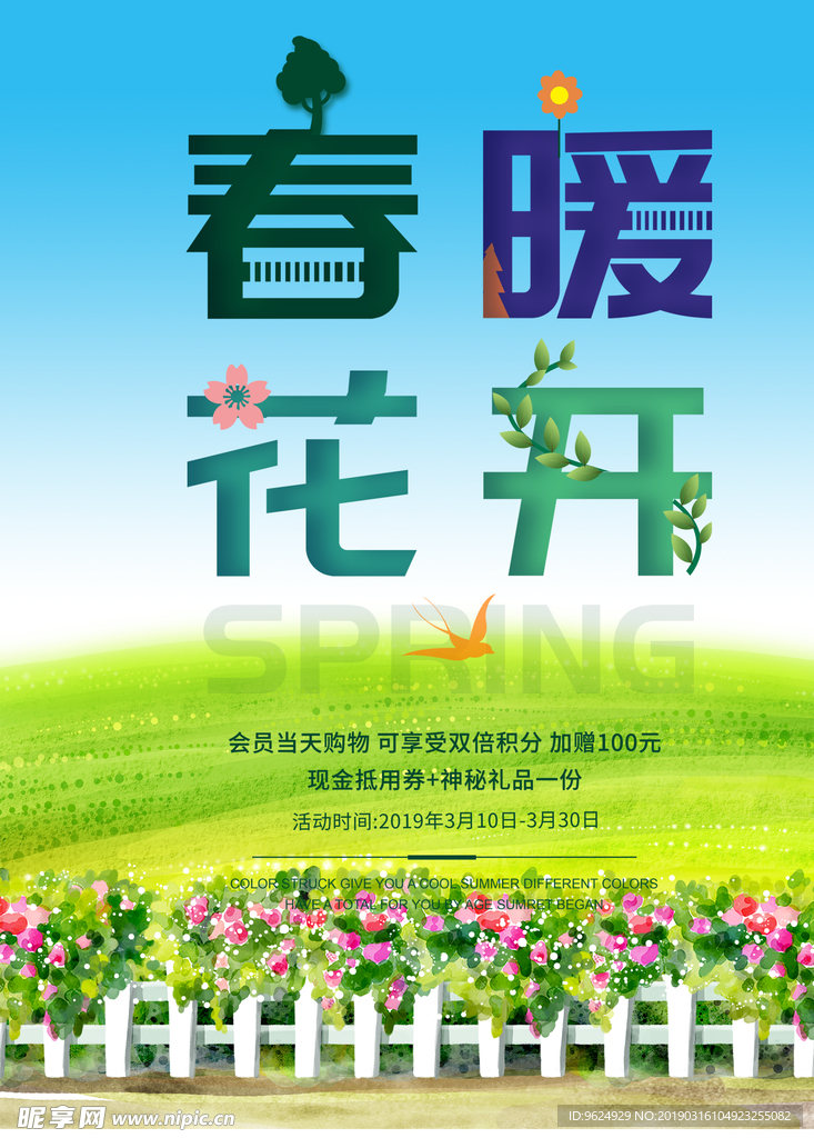 春季海报