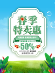 春季海报