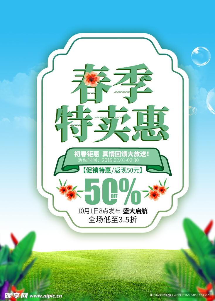 春季海报