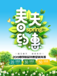 春季海报