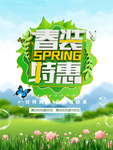 春季海报