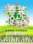 春季海报