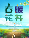 春季海报