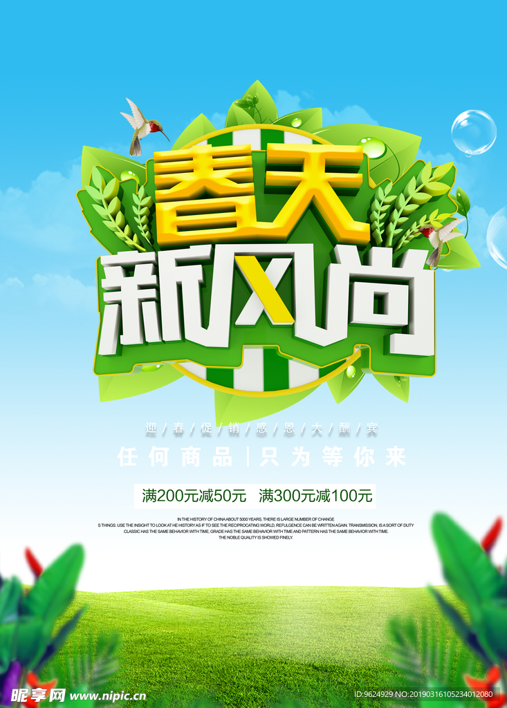 春季海报