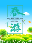 春季海报