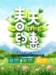 春季海报