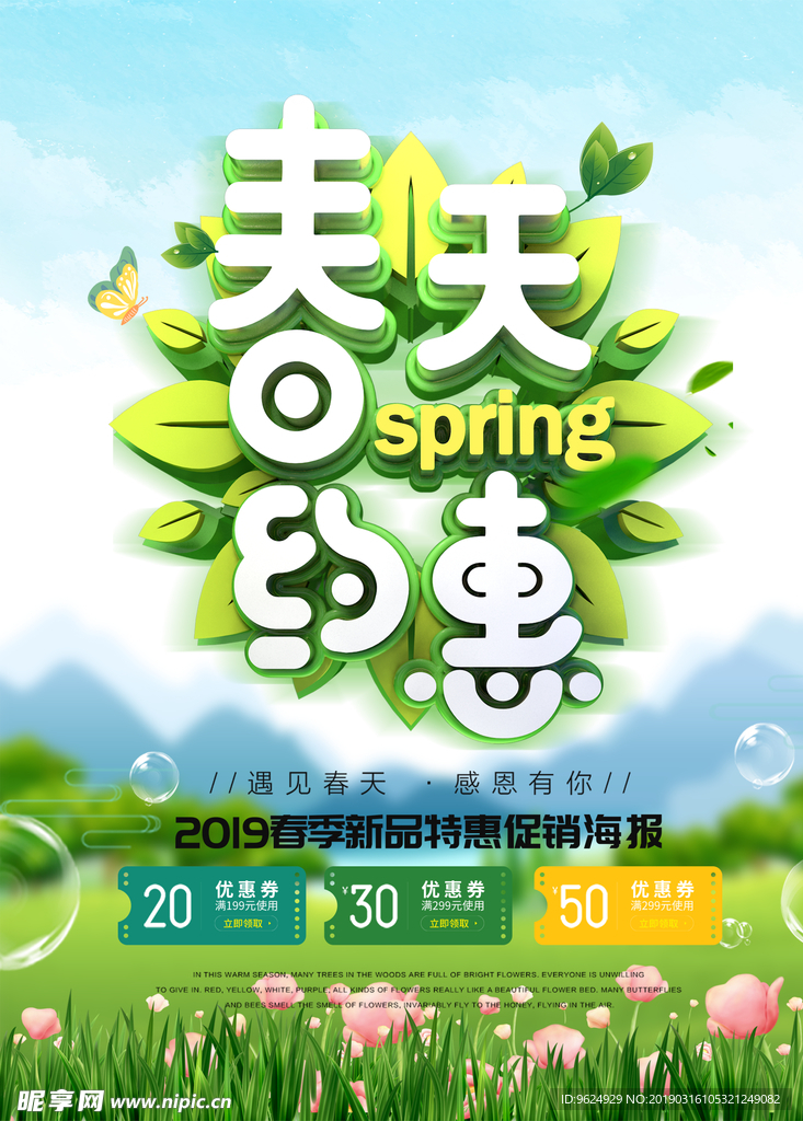 春季海报