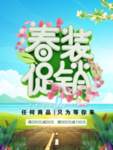 春季海报