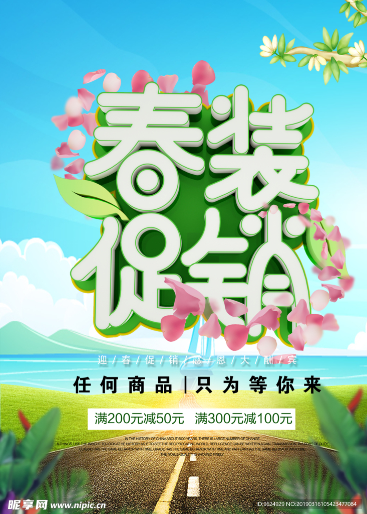 春季海报