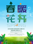 春季海报