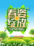 春季海报