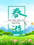 春季海报