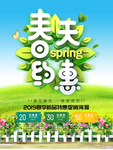 春季海报