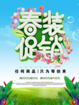 春季海报
