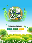 春季海报