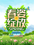 春季海报