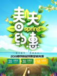 春季海报