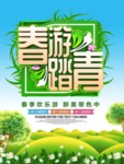 春季海报