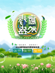 春季海报