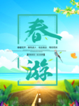春季海报