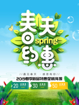 春季海报