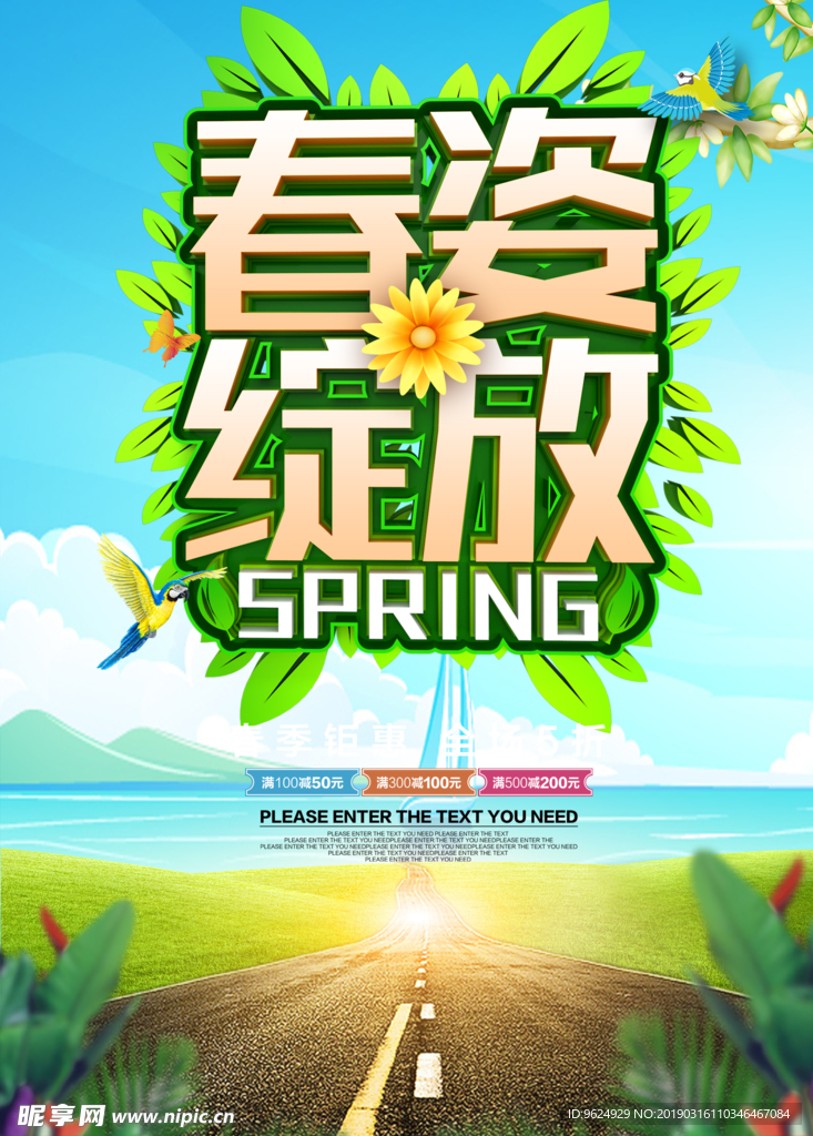 春季海报