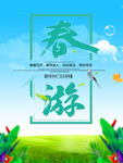 春季海报