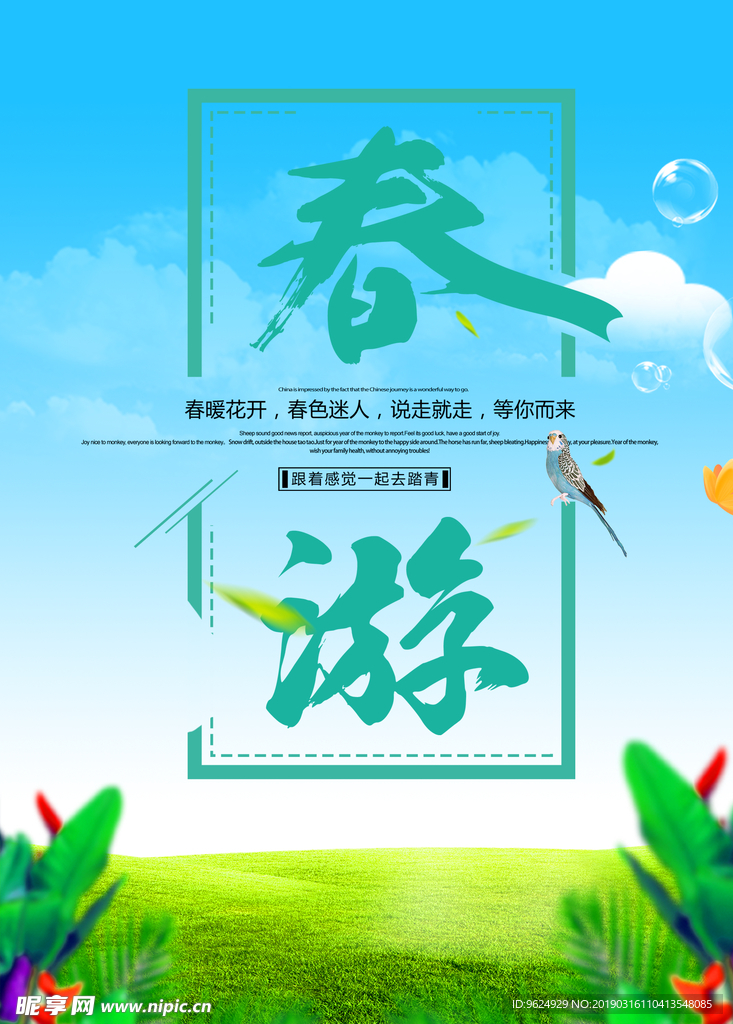 春季海报