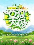 春季海报